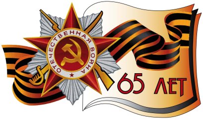 65-������ ������ ������ � ������� ������������� �����